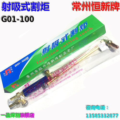 常州恒新300型射吸式割枪割炬配件G01-30乙炔割嘴G07-100丙烷割咀-图3