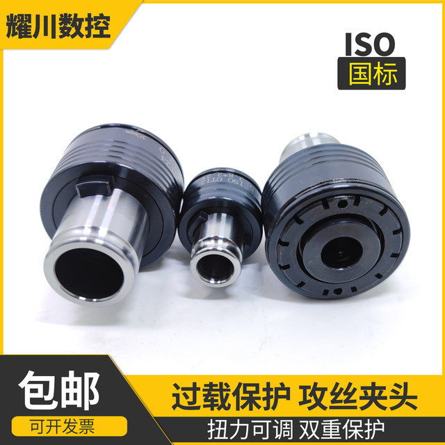 Gt12 quick change tapping chuck flexible torque adjustable