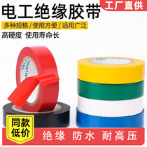 Insulation electrician adhesive tape waterproof PVC flame retardant abrasion resistant high temperature resistant black white wire electric with super adhesive tape