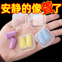 Earplugs Noise-Proof Sleep Learning Soundproof Sleeping Noise-Noise-Sound Interference Muted Anti-Noise Male And Female Earplugs