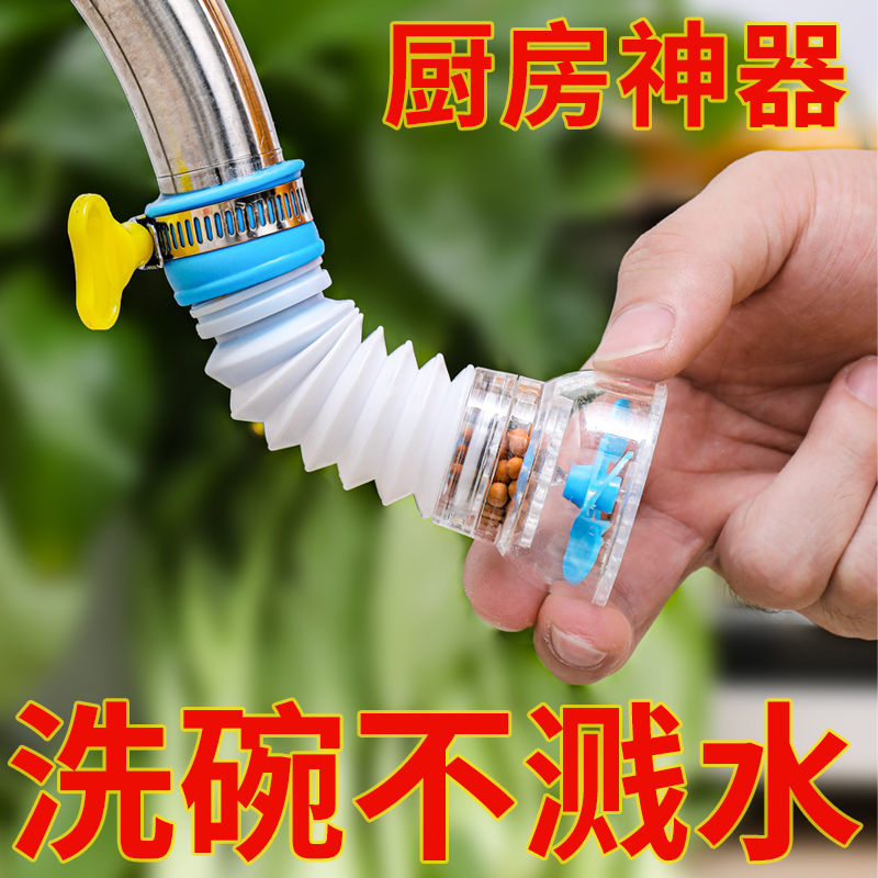 【防溅过滤器】厨房过滤网洗菜盆防溅神器接头水龙头通用延伸器-图0