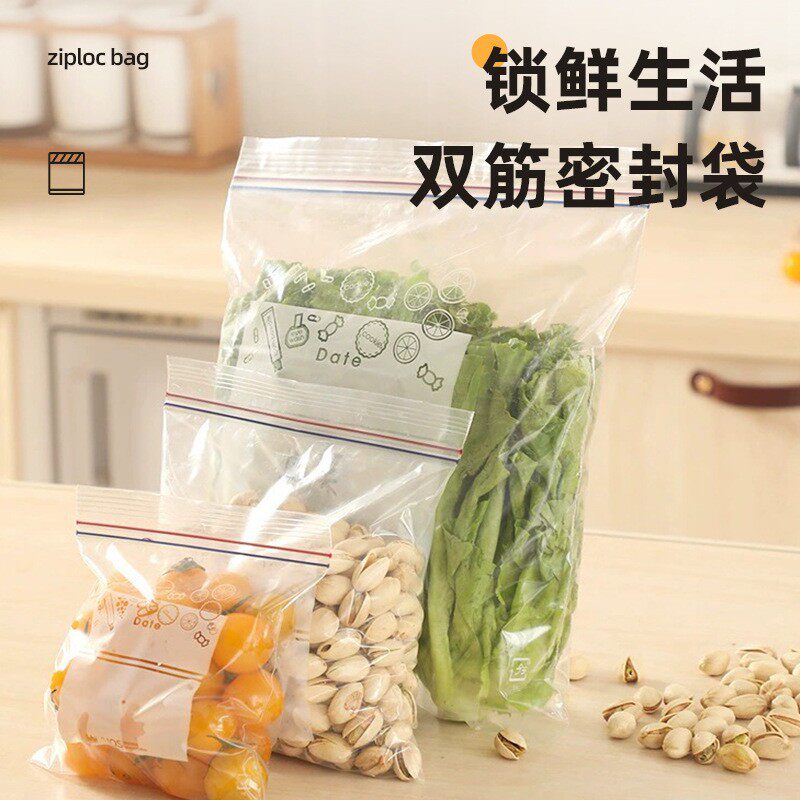 家用自封袋冰箱专用收纳袋塑封口食品分装袋保鲜袋密封袋食品级