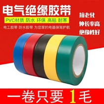 Electrician rubberized fabric insulation flame retardant wire black high temperature resistant abrasion resistant adhesive tape High adhesive PVC waterproof rubberized fabric widening