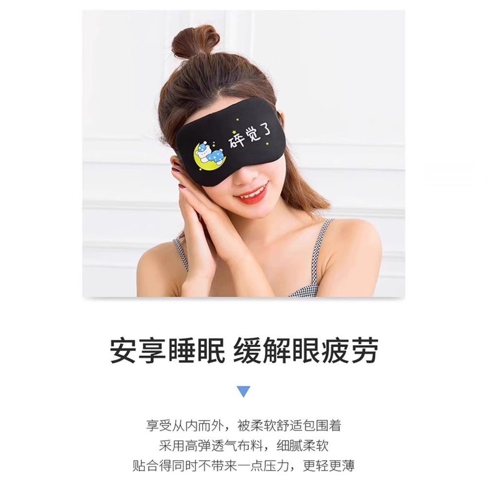 卡通表情眼罩睡觉遮光透气腰罩睡眠女冰袋专用男生儿童游戏眼睛罩 - 图3
