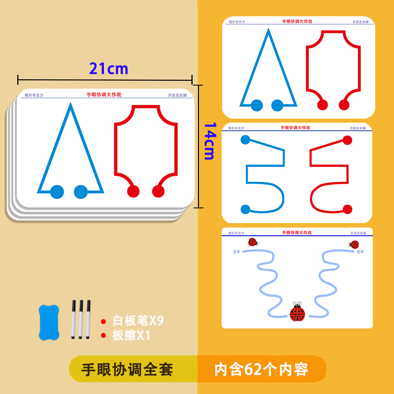 左右脑智力大开发思维训练儿童手眼协调锻炼玩具观察力专注力注意 - 图1
