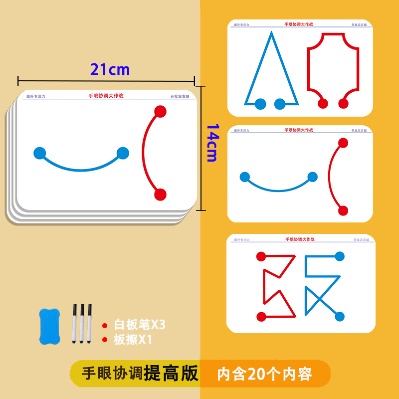 左右脑智力大开发思维训练儿童手眼协调锻炼玩具观察力专注力注意 - 图3