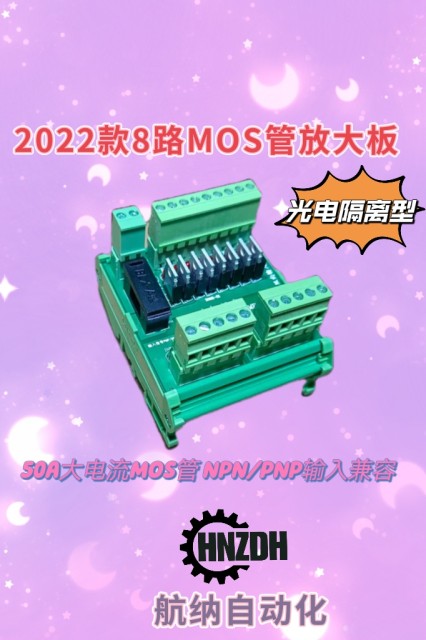 DC 8-channel PLC amplifier board 50A high current MOS tube NPN/PNP input compatible photoelectric isolation