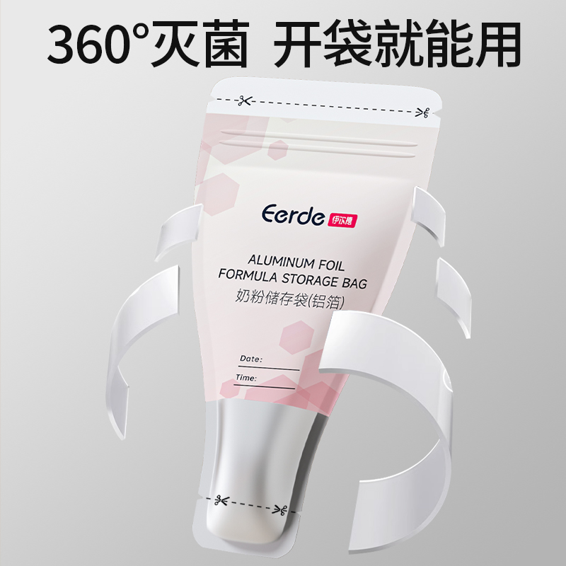 奶粉袋便携一次性铝箔锁鲜食品级小袋外出储存袋分装盒无菌款密封