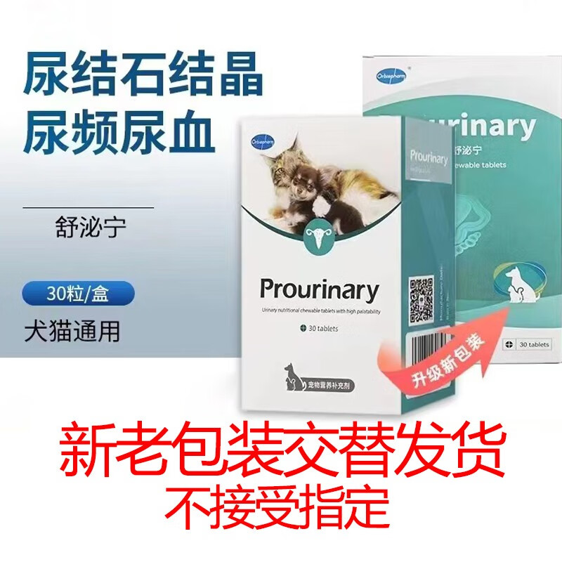 欧博方 舒泌宁宠物泌尿系统修护犬猫咪狗狗尿路膀胱酸化尿液 - 图0