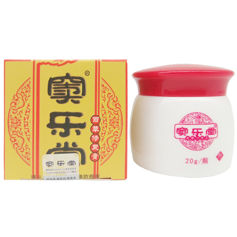 买2送1买5送5同款 正品百草修复膏20g窦乐堂皮肤外用清洁护肤乳膏