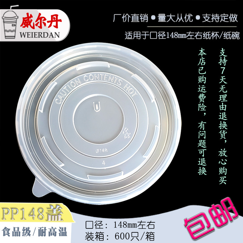 耐高温146/148/149mm口圆形一次性PP食品级保鲜打包塑料纸碗盖子,淘宝优惠券,粉丝福利购,淘宝优惠卷