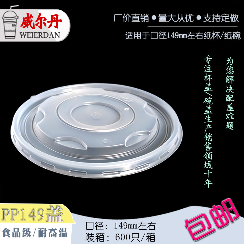 耐高温146/148/149mm口圆形一次性PP食品级保鲜打包塑料纸碗盖子,淘宝优惠券,粉丝福利购,淘宝优惠卷