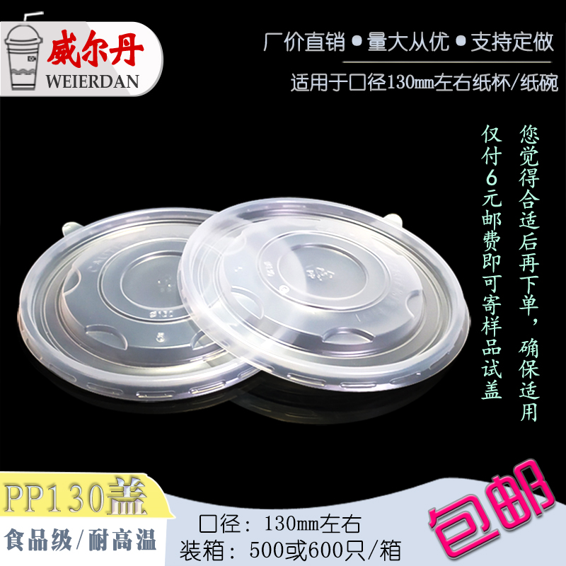 耐高温130/133/134mm一次性食品级外卖保鲜打包纸汤碗塑料圆盖子