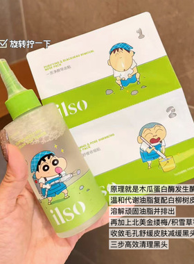 韩国ilso蜡笔小新联名黑头导出液
