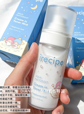 韩国irecipe面霜喷雾双子星滋润