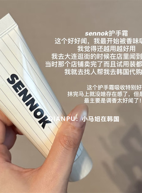 韩国sennok香氛护手霜滋润保湿