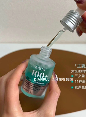 韩国Anua三文鱼PDRN精华透明质酸