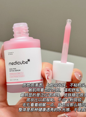 韩国medicube美蒂秋芙系列精华面