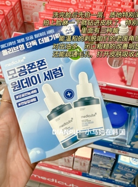 韩国medicube果酸多效毛孔精华