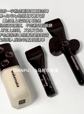 韩国wakemake唯可魅粉底刷kt联名款平头一字刀锋刷轻薄服帖无刷痕