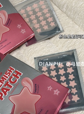 韩国careplus新款粉色星星痘痘贴