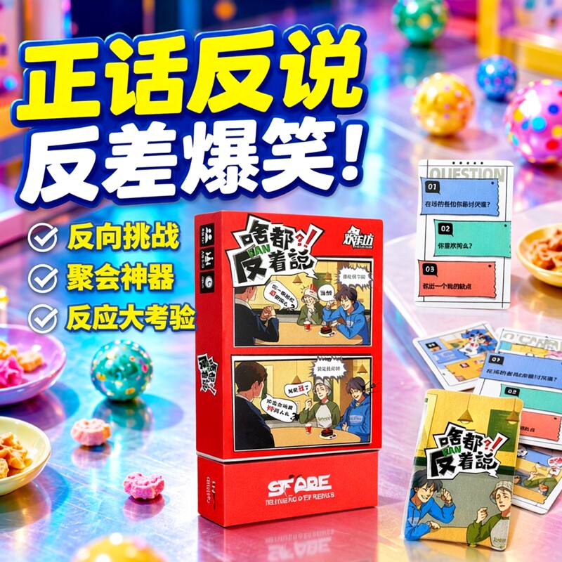 真心话大冒险谁是卧底成人益智桌游卡牌朋友多人休闲聚会团建游戏