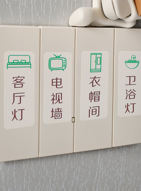 墙壁开关标识贴家用夜光标签面板指示创意开关装饰墙贴保护套创意