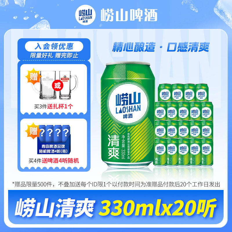 青岛崂山啤酒 崂山8度330ml*24听整箱经典啤酒 罐装聚会囤货包邮