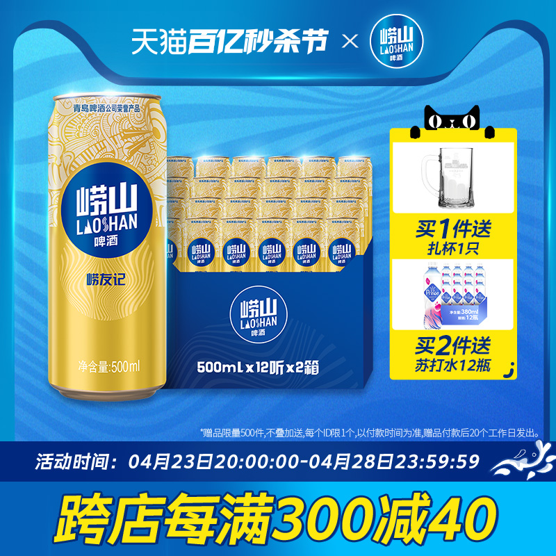 青岛崂山啤酒崂友记金罐500ml*12听*2箱经典口味黄啤整箱装10度-图0