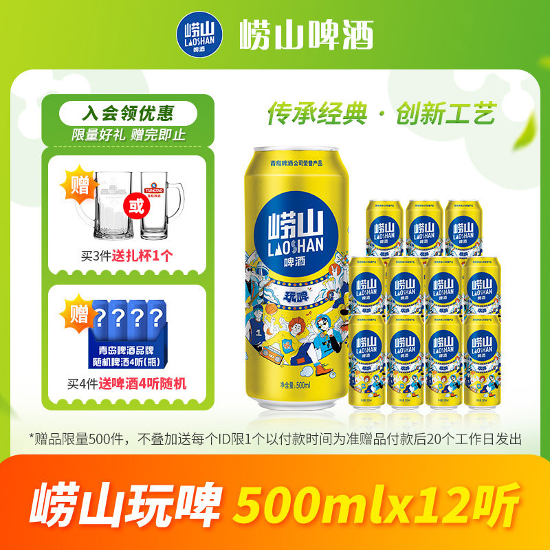青岛崂山啤酒全麦玩啤白啤9度 500ml*12听整箱罐装