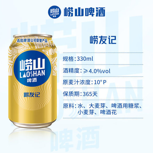 青岛崂山啤酒 崂友记330ml*24听*2箱 - 图1