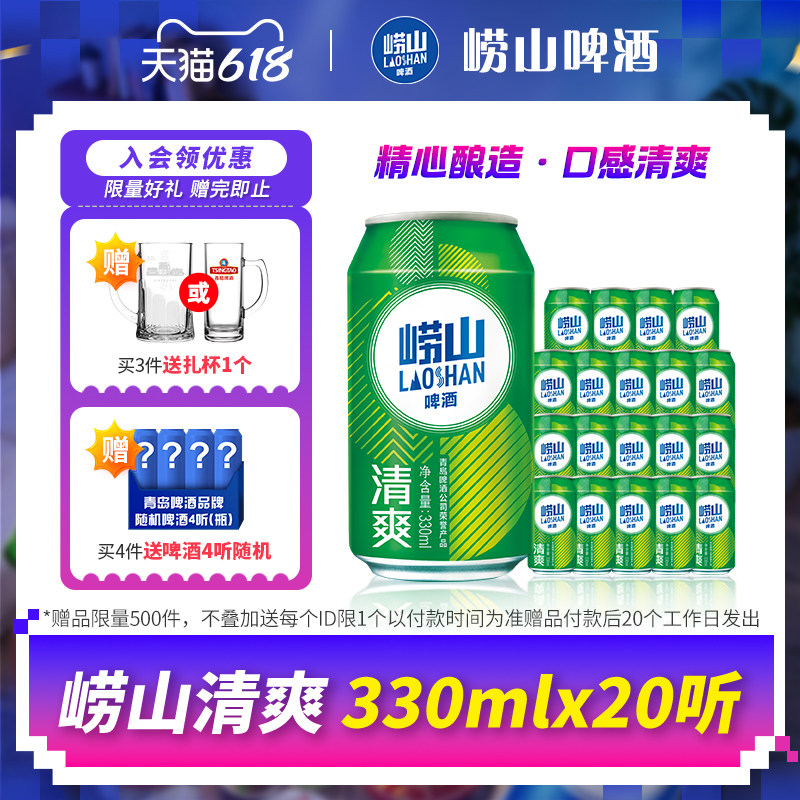 青岛崂山啤酒 崂山8度330ml*24听整箱经典啤酒 罐装聚会囤货包邮