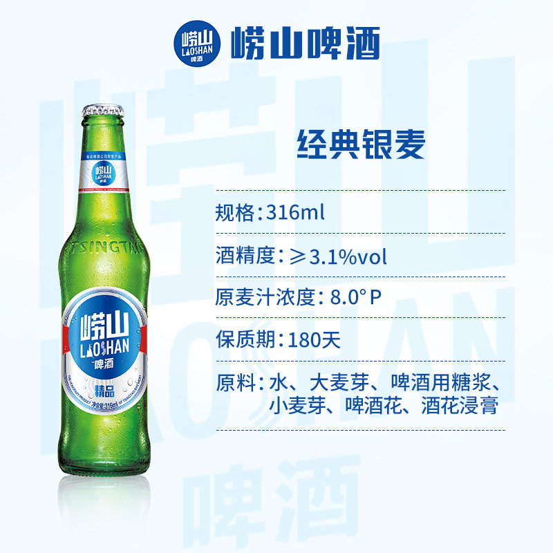 青岛崂山啤酒经典小瓶装316ml*24瓶*2箱整箱包邮