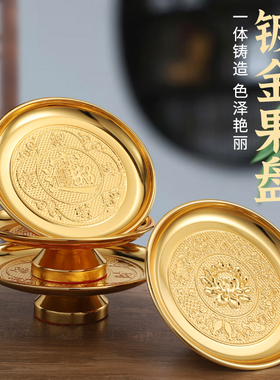 铜合金供盘果盘家用佛前供果贡盘