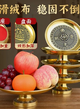 纯黄铜果盘家用供盘供奉财神观音