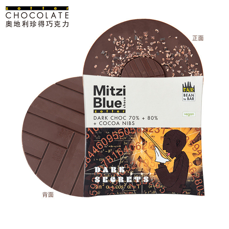 奥地利进口zotter珍得米兹蓝调diy zotter旗舰黑巧克力