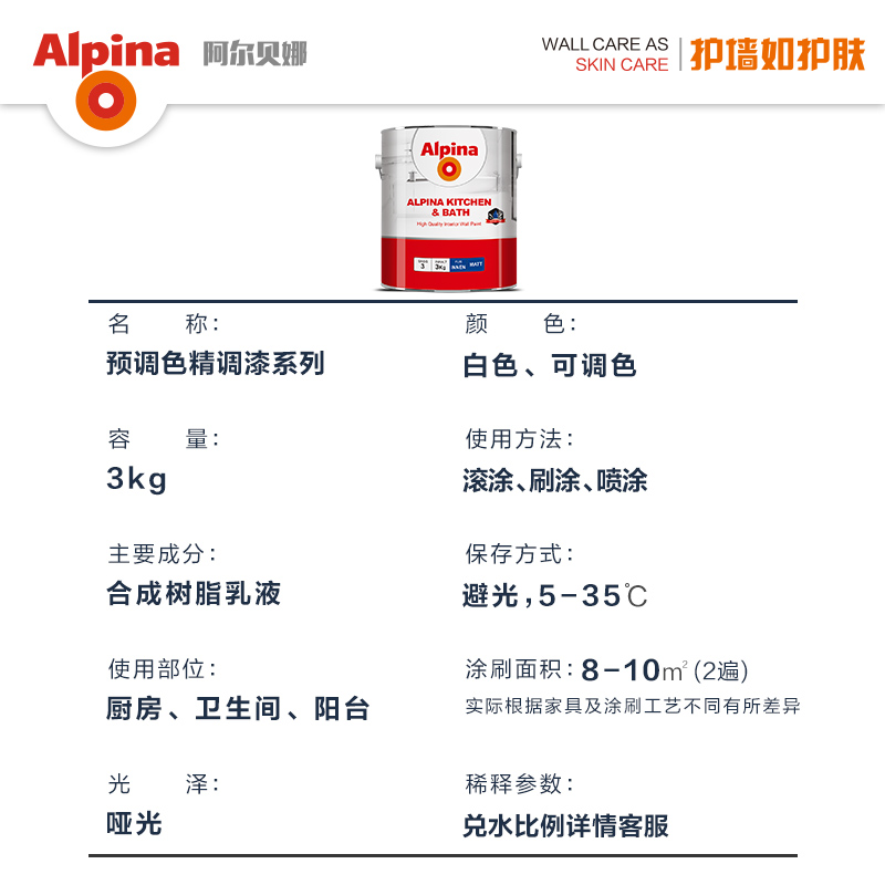 Alpina阿尔贝娜厨卫乳胶漆抗菌防霉抗污渍卫生间阳台地下室一楼用 - 图3