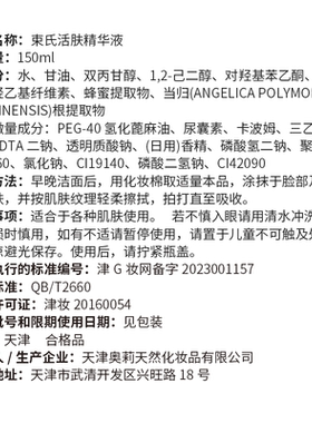 束氏活肤精华液150ml补水保湿