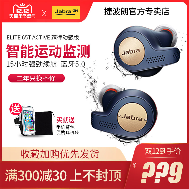 Jabra捷波朗Elite 65t Active臻律動感無線藍牙耳機運動雙耳降噪 Jabra捷波朗Elite 65t Active臻律動感無線藍牙耳機運動雙耳降噪