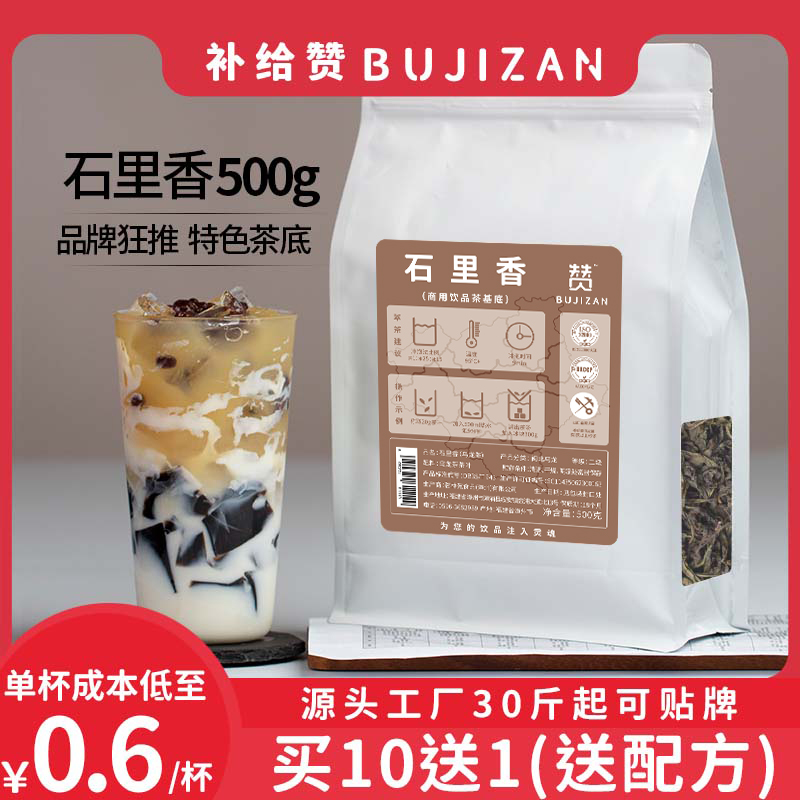 补给赞石里香500g奶茶店专用茶叶柠檬茶天花板王柠同款丘大叔鸭屎