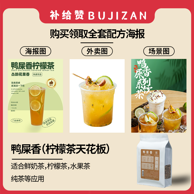 补给赞鸭屎香茶叶奶茶店专用手打柠檬茶正宗凤凰单枞茶单丛蜜兰香-图1