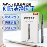 Очистка и дезинфекция Airpods3