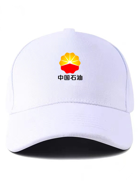 中国石油加油站帽子定制工作帽子