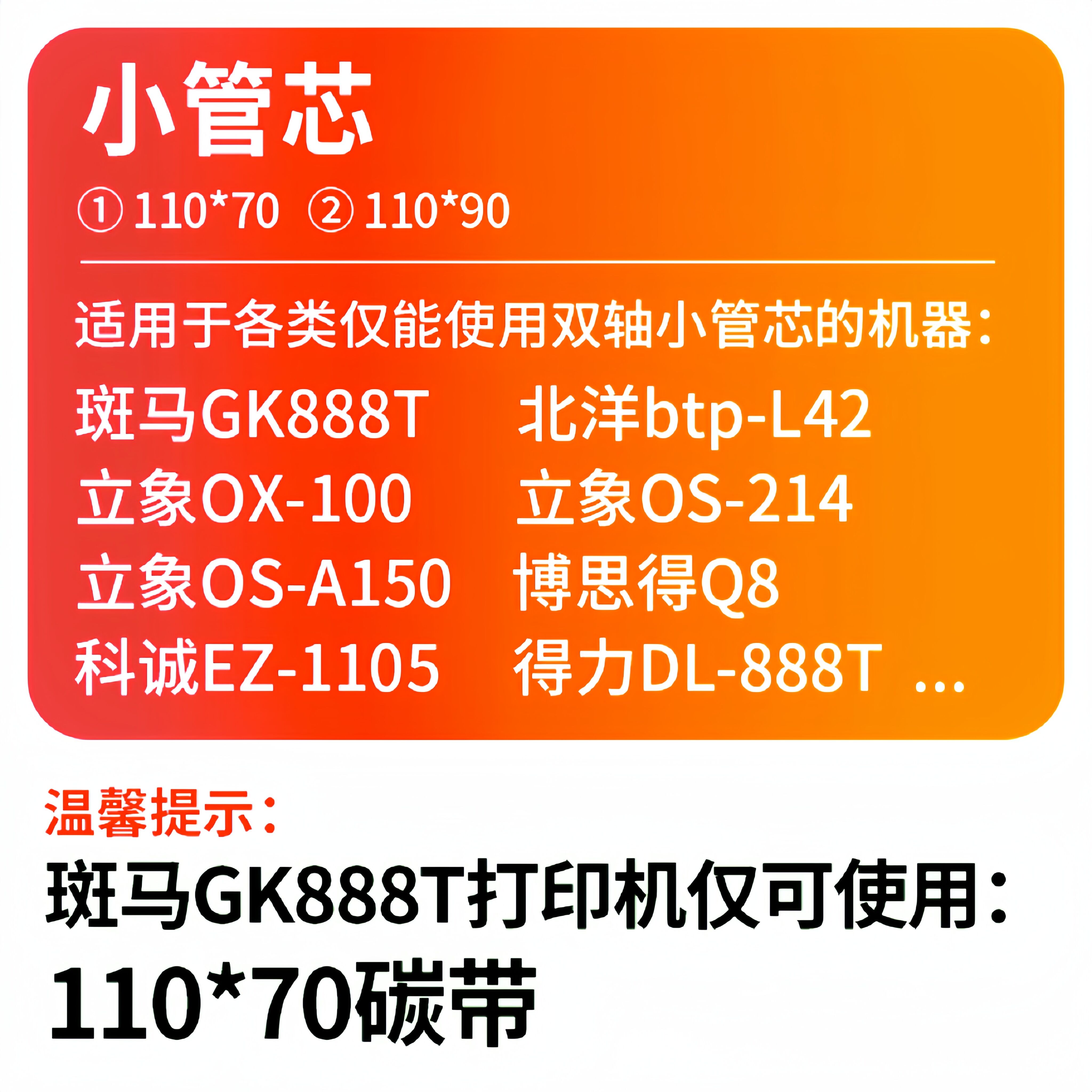 蜡基碳带110mm*70m 90mGK888t斑马北洋btp-l42条码打印机标签色带 - 图2