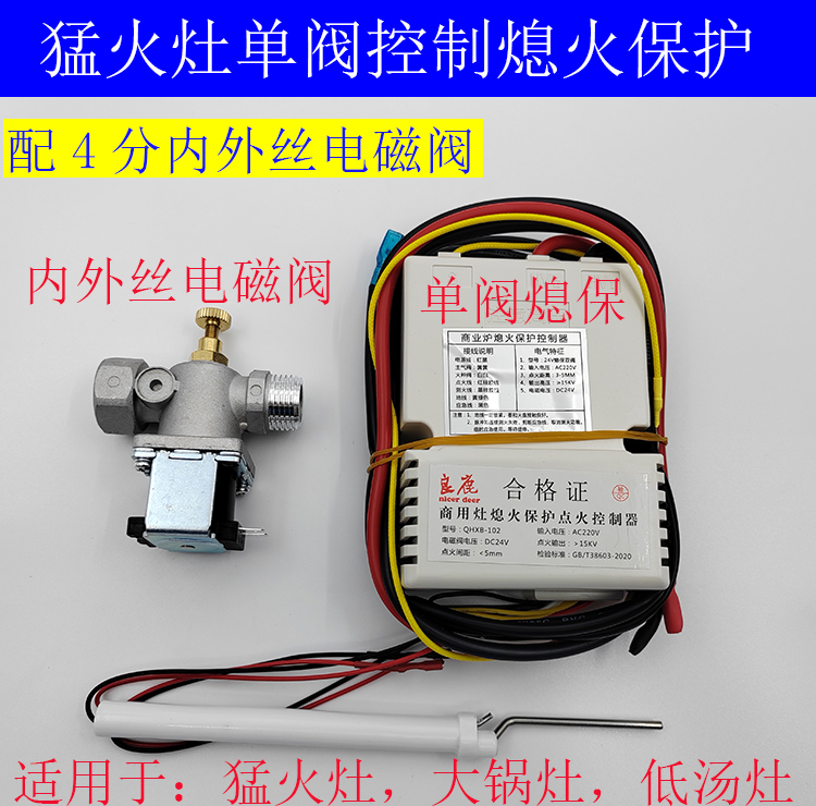 酒店饭店商用猛火灶大锅灶低汤灶天然气改造燃气熄火保护控制器 - 图0