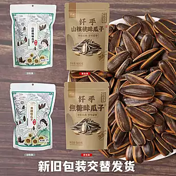 纤手！焦糖山核桃味瓜子500g&times;2袋[12元优惠券]-寻折猪