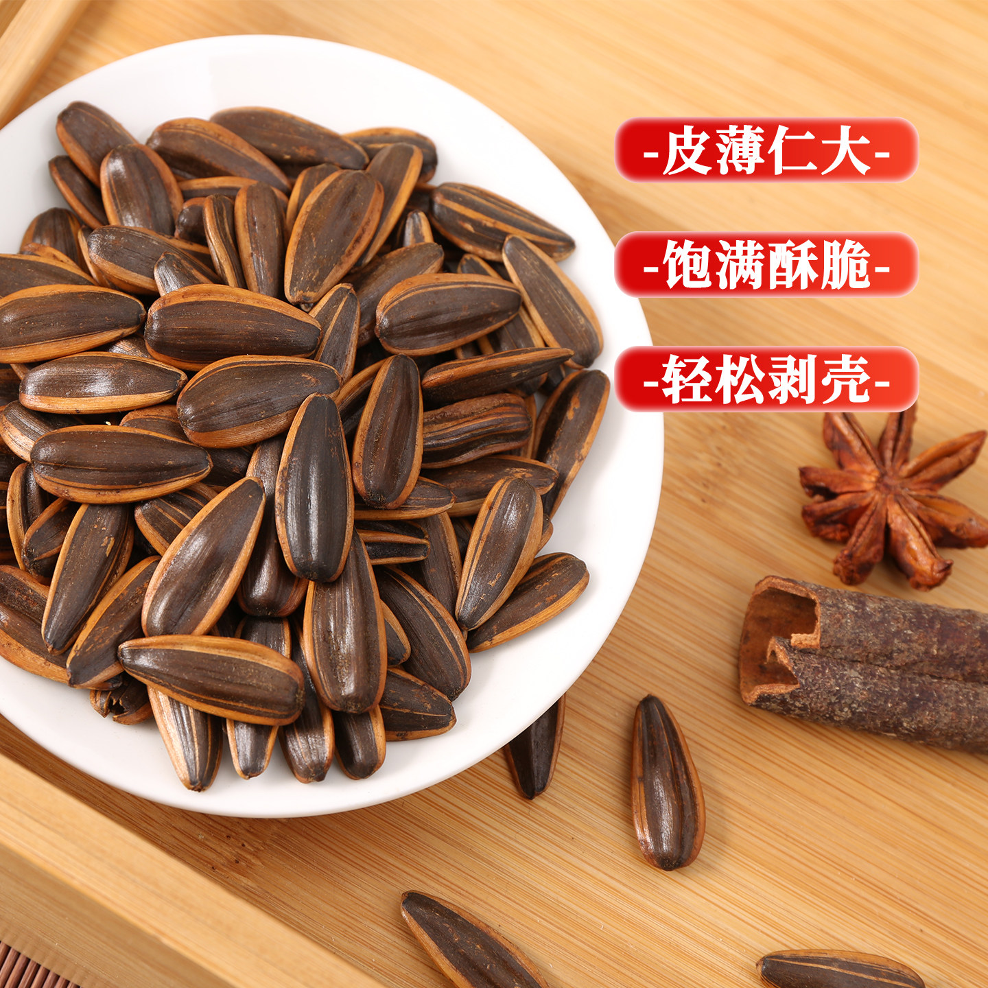 纤手焦糖山核桃味瓜子500g大包装五香味瓜子大颗粒坚果零食品炒货