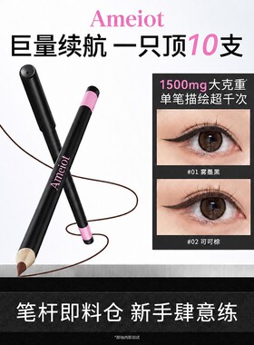 素描绘影眼线胶笔不晕染防水汗持久木质下至笔棕色太细芯眼线膏