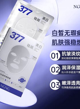 抗皱补水保湿提亮肤色面膜烟酰胺紧致舒缓水润轻透面膜