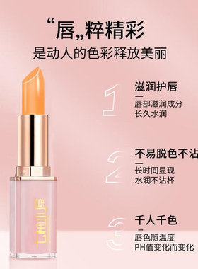【官方补贴】拍一发二胡萝卜素变色唇膏滋润保湿不易沾杯口红